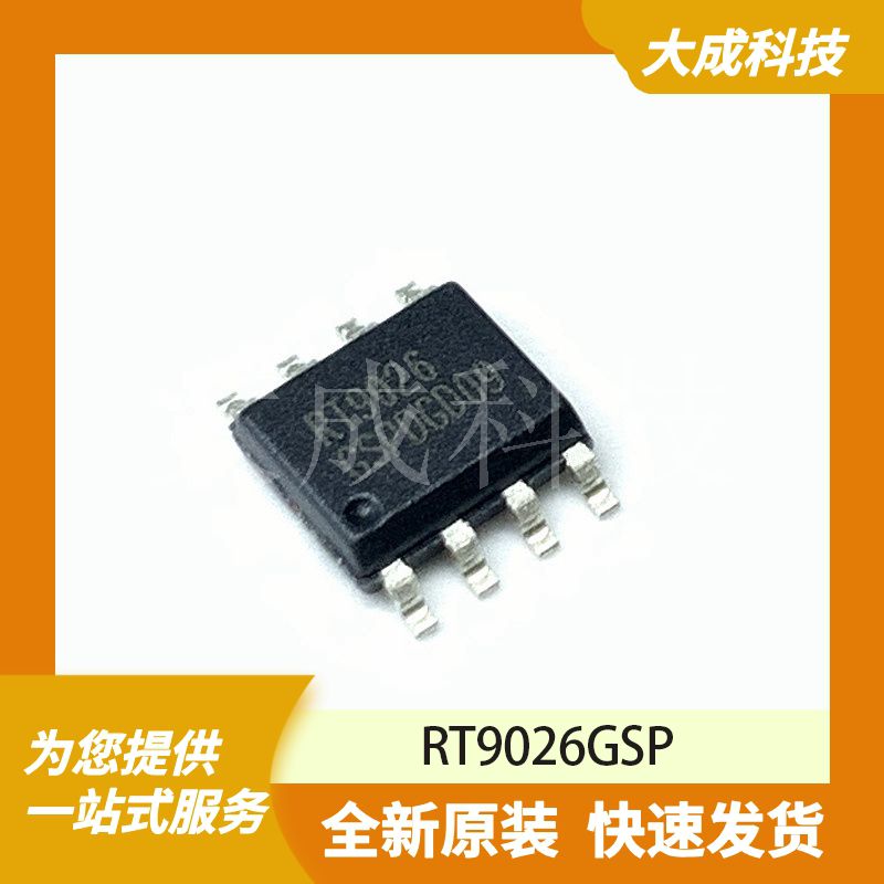 RT9026GSP 原装正品
