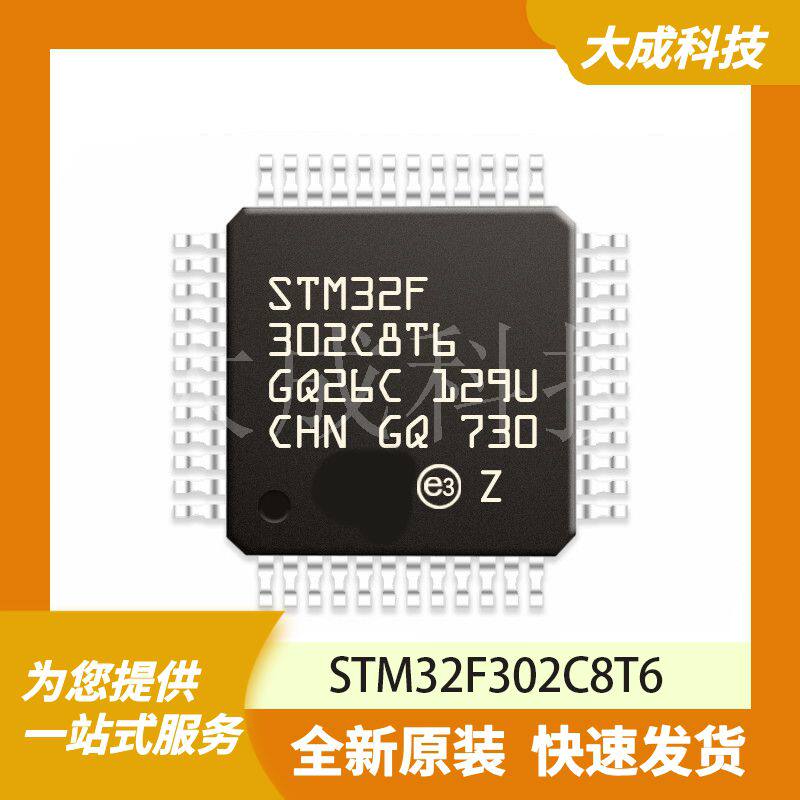 STM32F302C8T6 原装正品