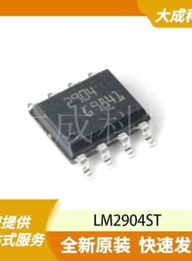 LM2904ST 原装正品