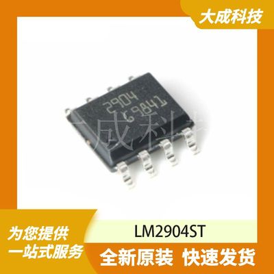 LM2904ST 原装正品