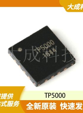 TP5000 原装正品