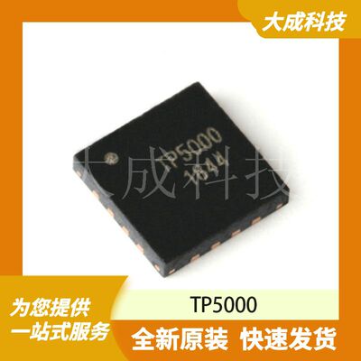 TP5000 原装正品
