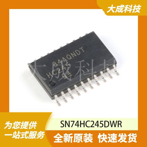 74HC245D 原装正品