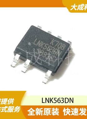 LNK563DN 原装正品