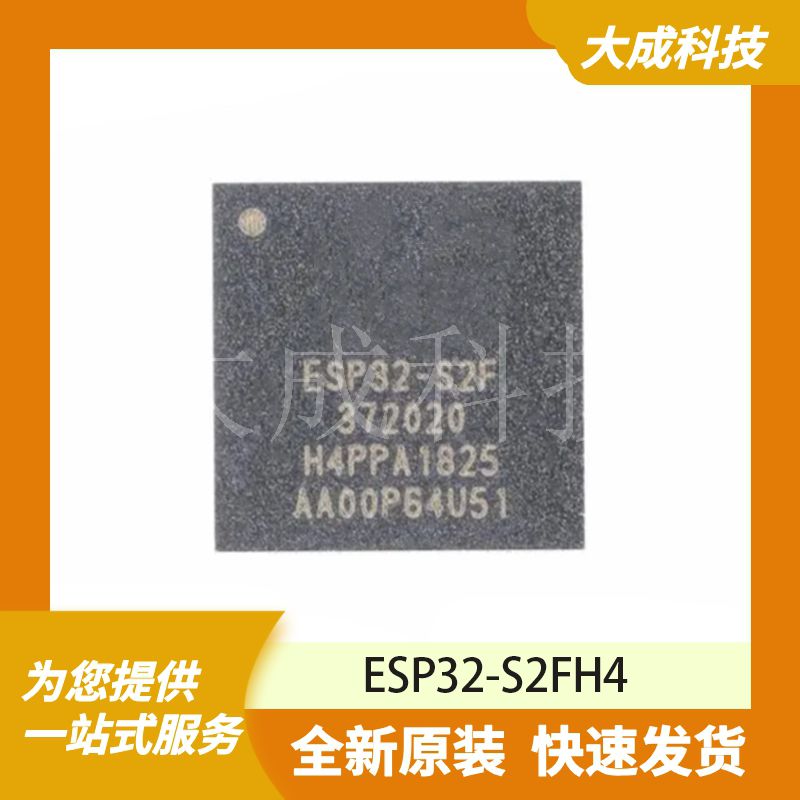 ESP32-S2FH4 原装正品