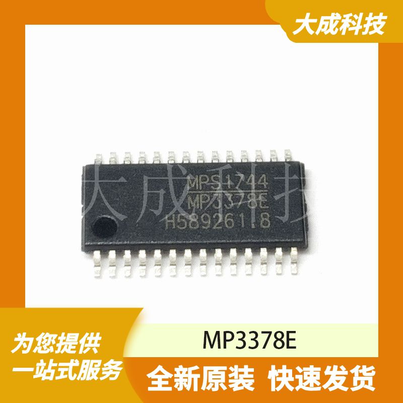 MP3378E 原装正品