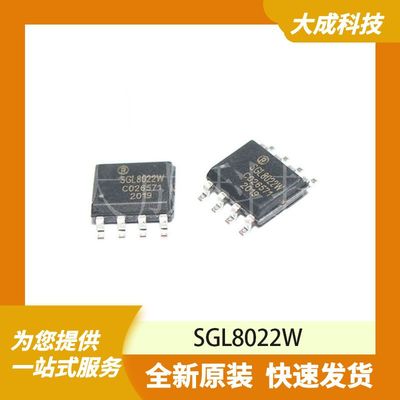 SGL8022W 原装正品
