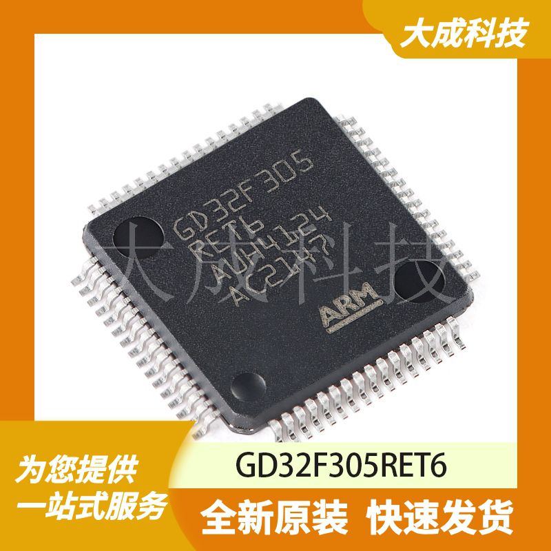GD32F305RET6 原装正品