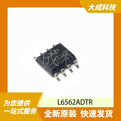 L6562ADTR 原装正品