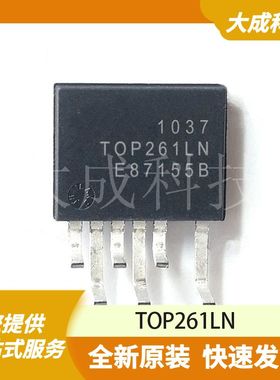 TOP261LN 原装正品