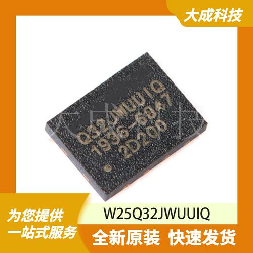 FLASH存储器 W25Q32JWUUIQ 原装正品 USON8_4X3MM