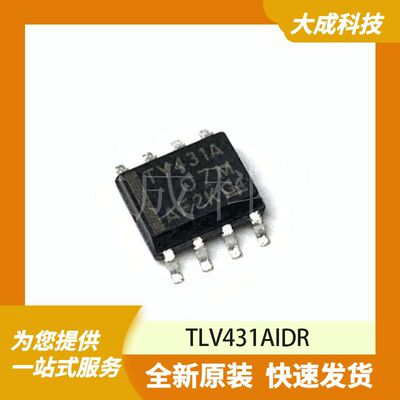 TLV431AIDR  原装正品