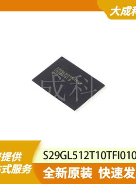 S29GL512T10TFI010 原装正品