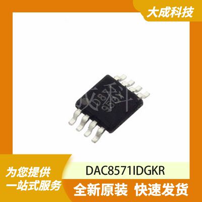 DAC8571IDGKR 原装正品