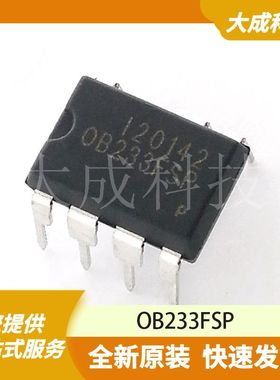 OB233FSP 原装正品