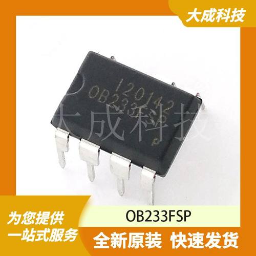 OB233FSP 原装正品