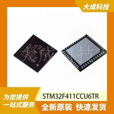 STM32F411CCU6TR 原装正品