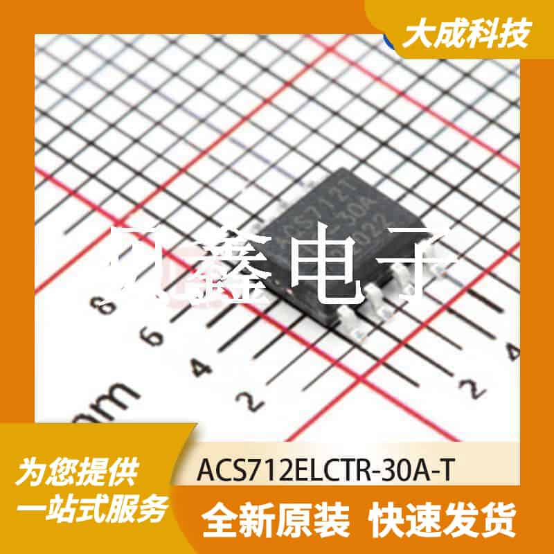 霍尔电流传感器 ACS712ELCTR-30A-T 原装正品 SOICN-8_4.9X3.9MM