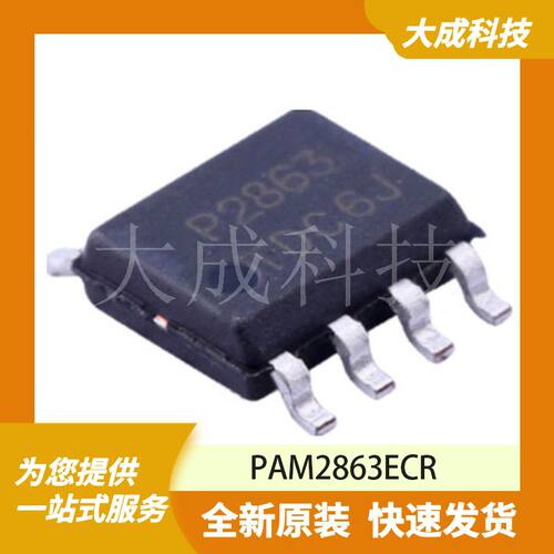 PAM2863ECR 原装正品