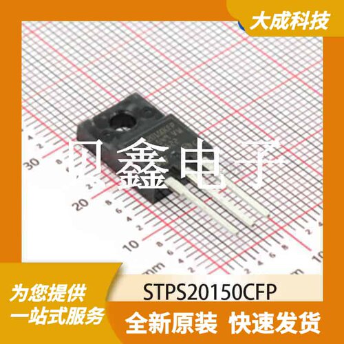 整流二极管 STPS20150CFP 原装正品 TO220FPAB