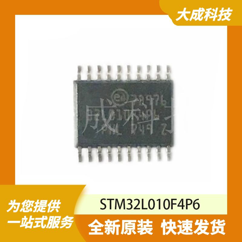 STM32L010F4P6 原装正品