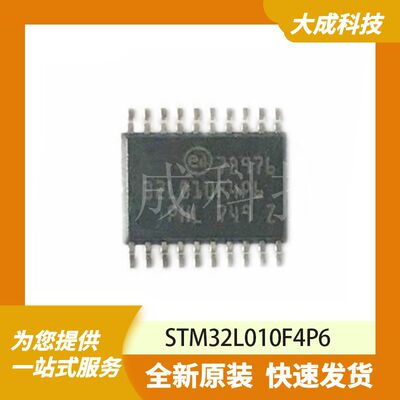 其它微处理器 STM32L010F4P6 原装正品 TSSOP-20_6.5X4.4MM