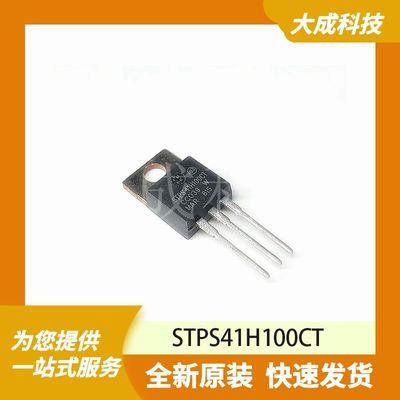 STPS41H100CT 原装正品