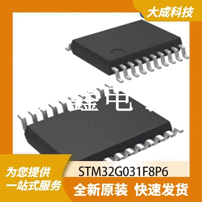 32位MCU微控制器 STM32G031F8P6 原装正品 TSSOP20_6.5X4.4MM