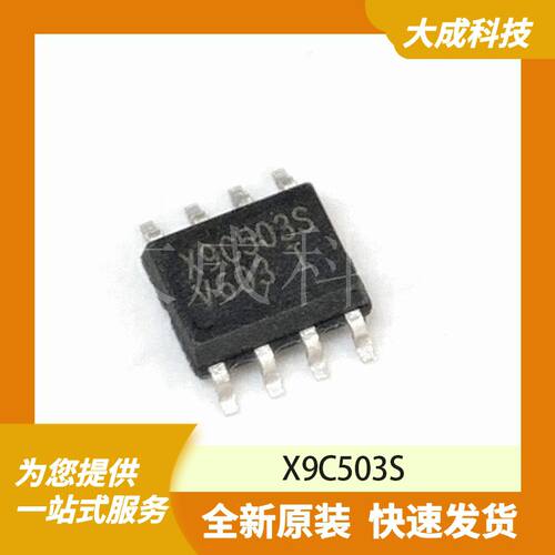 X9C503S 原装正品