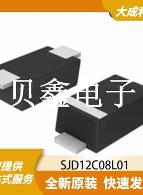 ESD抑制器/TVS二极管 SJD12C08L01 原装正品 SOD123S