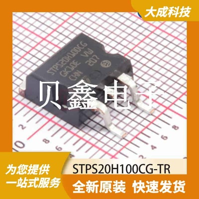 肖特基二极管 STPS20H100CG-TR 原装正品 TO263