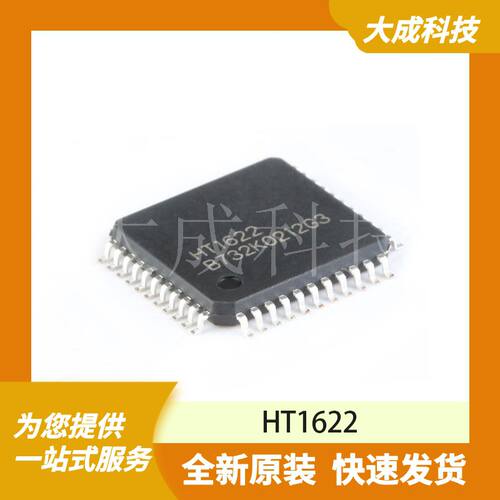 HT1622 原装正品