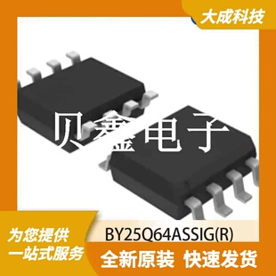 FLASH存储器 BY25Q64ASSIG(R) 原装正品 SOP8_208MIL