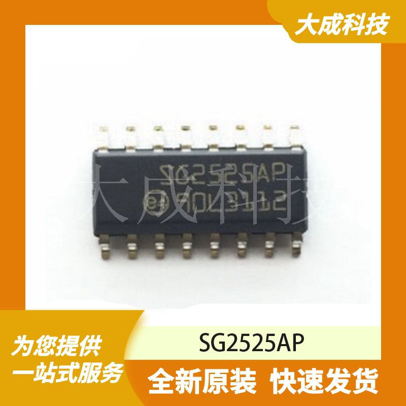 SG2525AP 原装正品