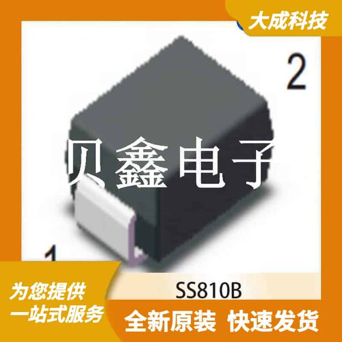 肖特基二极管 SS810B 原装正品 SMB(DO-214AA)
