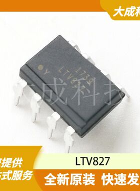 LTV827 原装正品