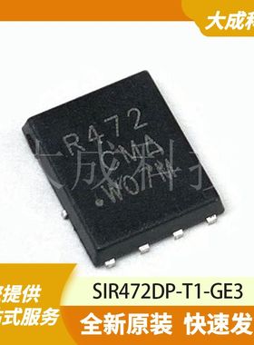 SIR472DP-T1-GE3 原装正品
