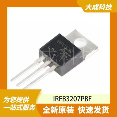 IRFB3207PBF 原装正品