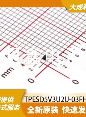 ESD抑制器/TVS二极管 TPESD5V3U2U-03FH 原装正品 TSFP3