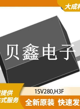 变容二极管 1SV280,H3F 原装正品 SOD523(SC-79)