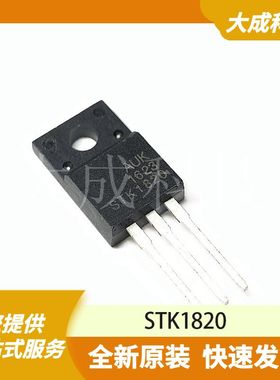 STK1820 原装正品