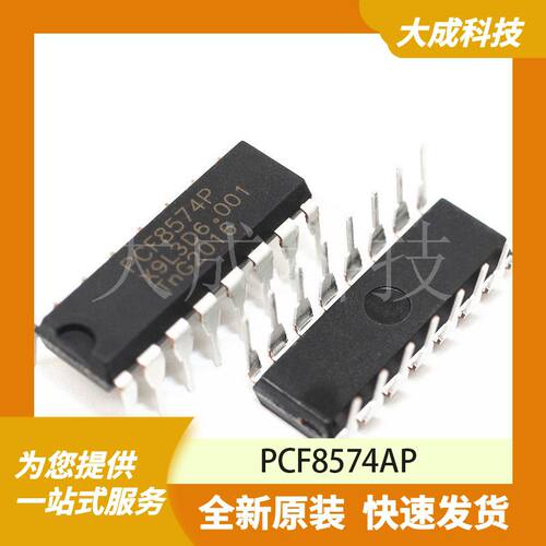 PCF8574AP 原装正品