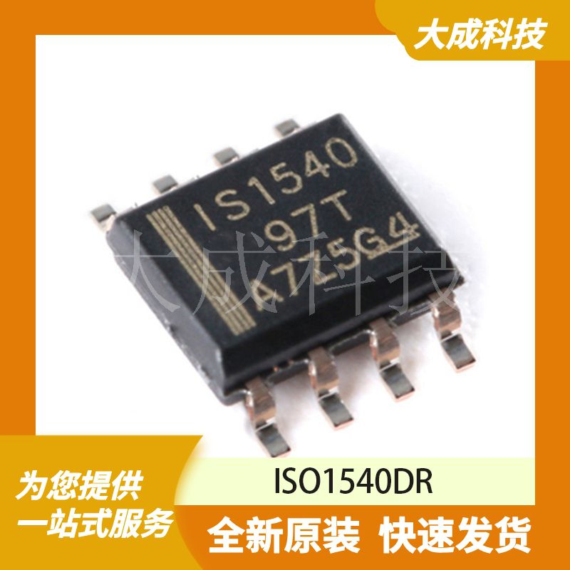 ISO1540DR 原装正品