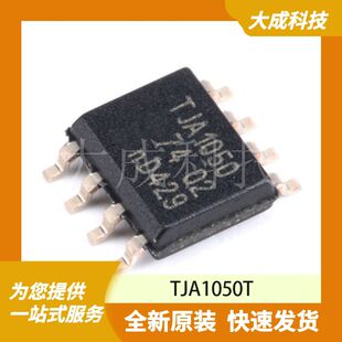 TJA1050T   原装正品 SOP-8
