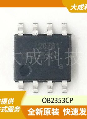OB2353CP 原装正品