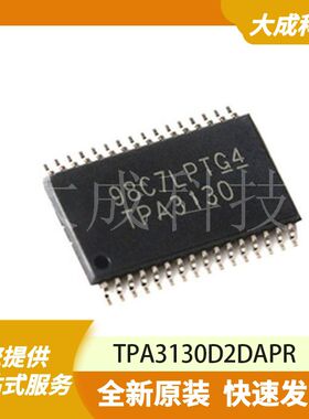音频功率放大器 TPA3130D2DAPR 原装正品 HTSSOP-32_11X6.1MM-EP