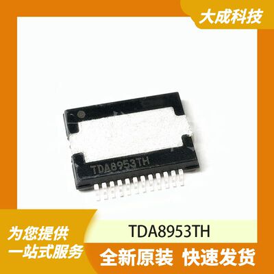 TDA8953TH 原装正品
