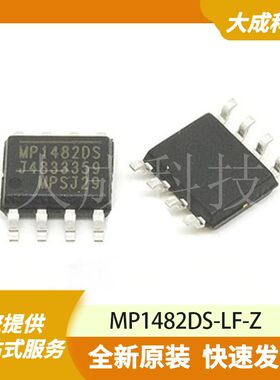 MP1482DS-LF-Z 原装正品