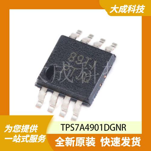 TPS7A4901DGNR 原装正品
