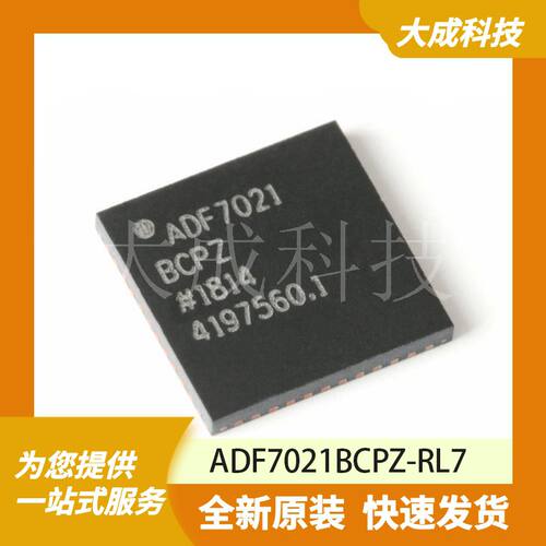 ADF7021BCPZ-RL7 原装正品